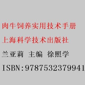 肉牛饲养实用技术手册