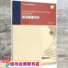 College English Creative Writing: 英语基础写作 学生用书