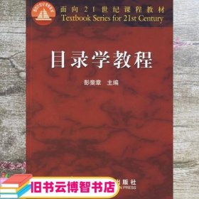 目录学教程