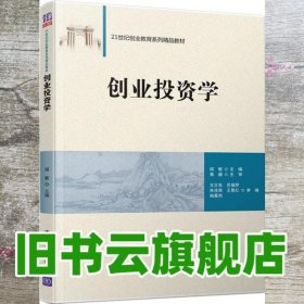 创业投资学