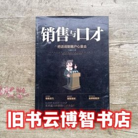 销售与口才