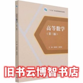 高等数学（第三版）