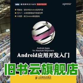 Android应用开发入门 Wallace Jackson周自恒 人民邮电出版9787115300409