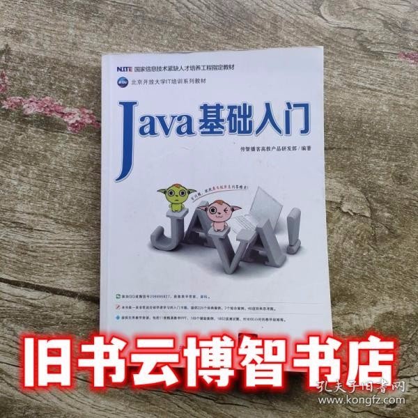 Java基础入门