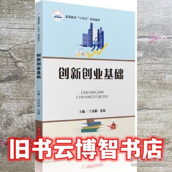 创新创业基础