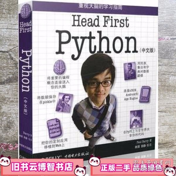 Head First Python（中文版）