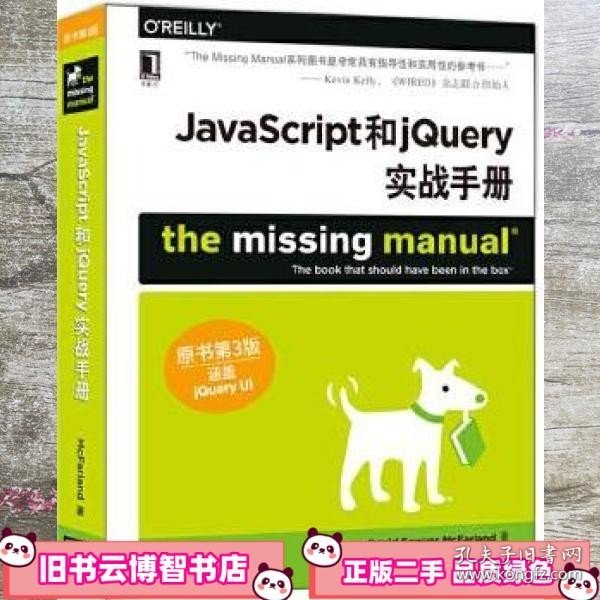 JavaScript和jQuery实战手册（原书第3版）