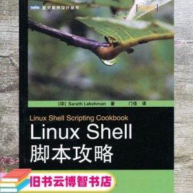 Linux Shell脚本攻略