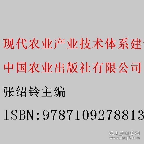 现代农业产业技术体系建设理论与实践  梨体系分册