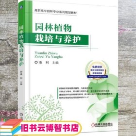 园林植物栽培与养护