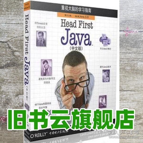 Head First Java（中文版）