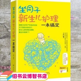 坐月子新生儿护理一本搞定