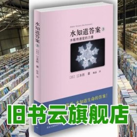 水知道答案3：水能传递爱的力量