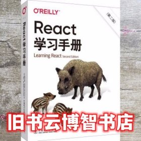 React学习手册（第二版）