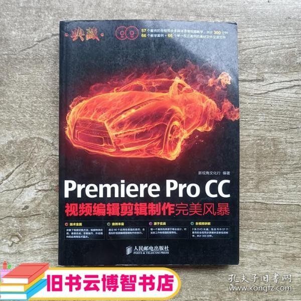 典藏：Premiere Pro CC视频编辑剪辑制作完美风暴