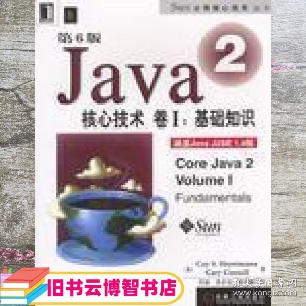 Java2核心技术<卷Ⅰ>基础知识(第6版)