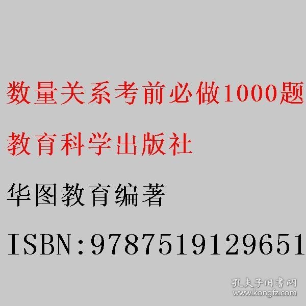 数量关系考前必做1000题