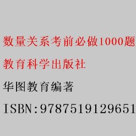 数量关系考前必做1000题