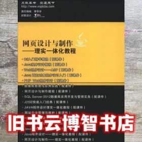 网页设计与制作 理实一体化教程 曹小平 周礼萍 西南交通大学出版社 9787564376048