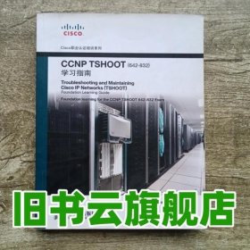 CCNPTSHOOT 642832 学习指南 冉贝杰 人民邮电出版社 9787115236272