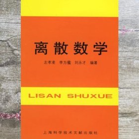 离散数学