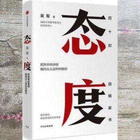 态度  吴军新书