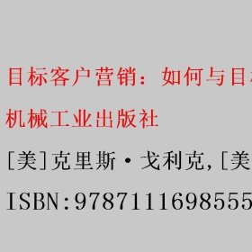 目标客户营销：如何与目标客户互动，有效驱动业绩增长