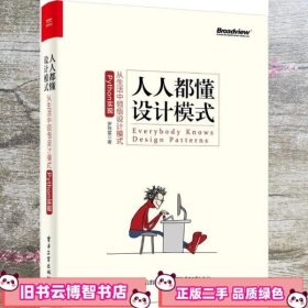 人人都懂设计模式：从生活中领悟设计模式（Python实现）