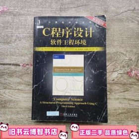 C程序设计 软件工程环境