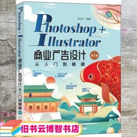 Photoshop+Illustrator商业广告设计从入门到精通第2版