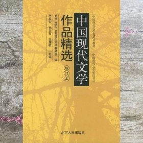 中国现代文学作品精选