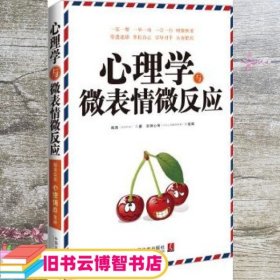 心理学与微表情微反应