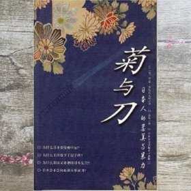 菊与刀