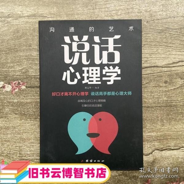 口才与训练5本书籍说话心理学别输在不会表达上高情商人际交往口才交际提升书籍高情商聊天术