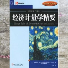 经济计量学精要