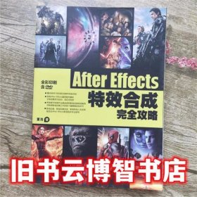 After Effects特效合成完全攻略