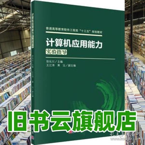 计算机应用能力实验指导