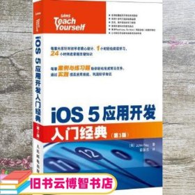 iOS 5应用开发入门经典