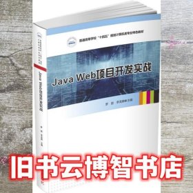 Java Web项目开发实战