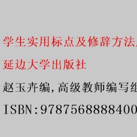 学生实用标点及修辞方法应用讲解练习