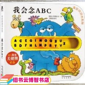 奇妙洞洞书：我会念ABC