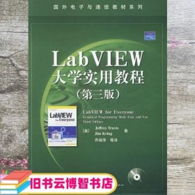 LabVIEW大学实用教程：LabVIEW for EveryoneGraphical Programming Made Easy and Fun