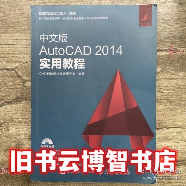 中文版AutoCAD 2014实用教程