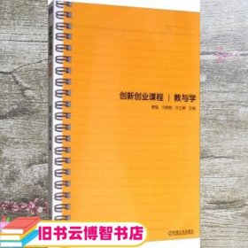 创新创业课程：教与学