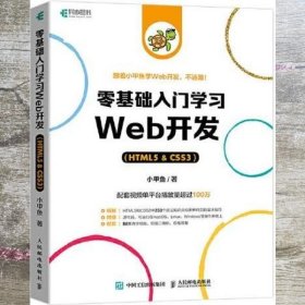 零基础入门学习Web开发（HTML5 & CSS3）