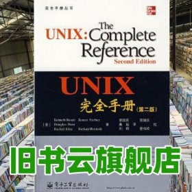 UNIX完全手册