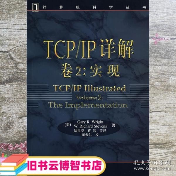 TCP/IP详解 卷2：实现