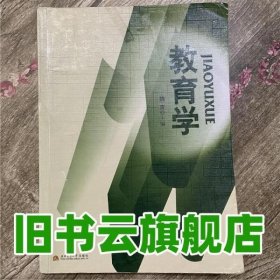 教育学 魏青 西南交通大学出版社9787811042054