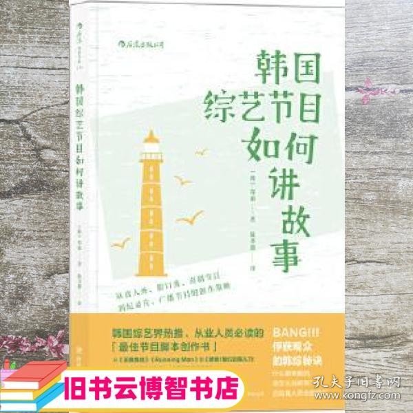 电影学院139·韩国综艺节目如何讲故事：从真人秀、脱口秀、喜剧节目到纪录片、广播节目的创作策略