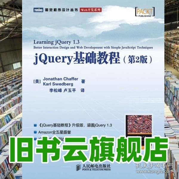 jQuery基础教程